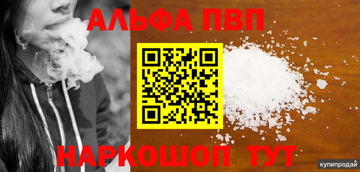 A-PVP VHQ Ухта
