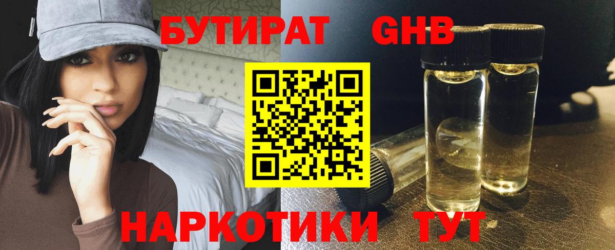 БУТИРАТ бутандиол  Вход с VPN  Ухта 