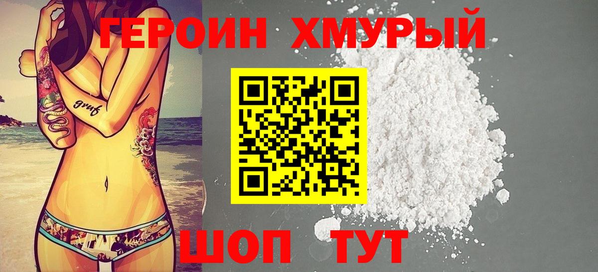 ГЕРОИН  Героин афганец  Вход с VPN  Ухта 