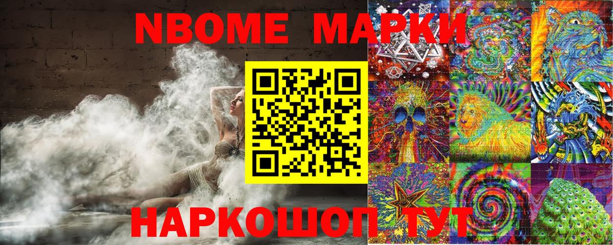 Марки NBOMe 1,8мг Ухта